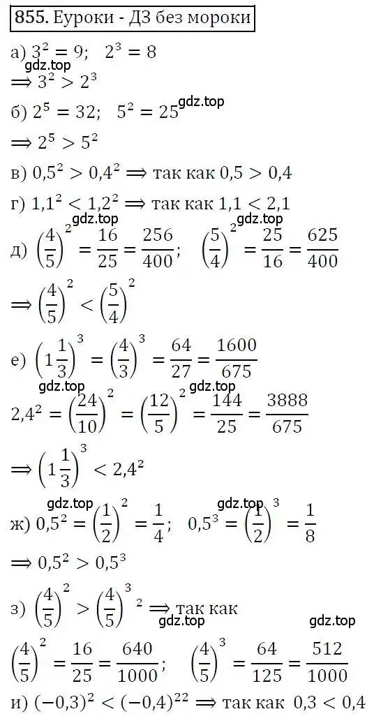 Решение 3. номер 855 (страница 234) гдз по алгебре 7 класс Никольский, Потапов, учебник