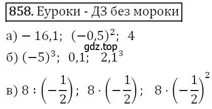 Решение 3. номер 858 (страница 234) гдз по алгебре 7 класс Никольский, Потапов, учебник