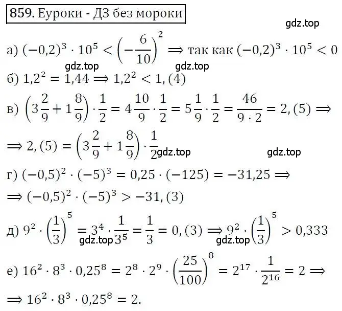 Решение 3. номер 859 (страница 234) гдз по алгебре 7 класс Никольский, Потапов, учебник
