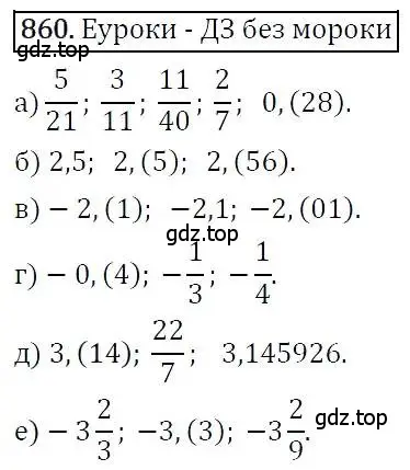 Решение 3. номер 860 (страница 235) гдз по алгебре 7 класс Никольский, Потапов, учебник