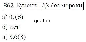 Решение 3. номер 862 (страница 235) гдз по алгебре 7 класс Никольский, Потапов, учебник