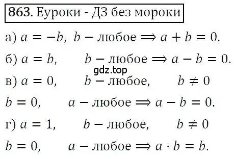 Решение 3. номер 863 (страница 235) гдз по алгебре 7 класс Никольский, Потапов, учебник