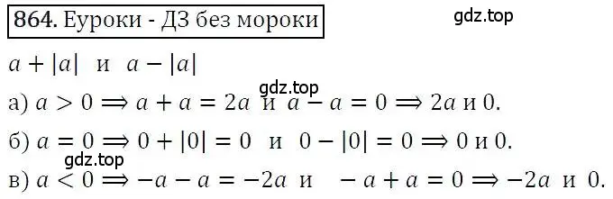 Решение 3. номер 864 (страница 235) гдз по алгебре 7 класс Никольский, Потапов, учебник