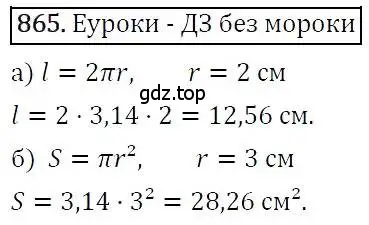 Решение 3. номер 865 (страница 235) гдз по алгебре 7 класс Никольский, Потапов, учебник