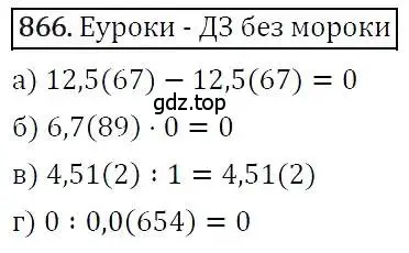 Решение 3. номер 866 (страница 235) гдз по алгебре 7 класс Никольский, Потапов, учебник