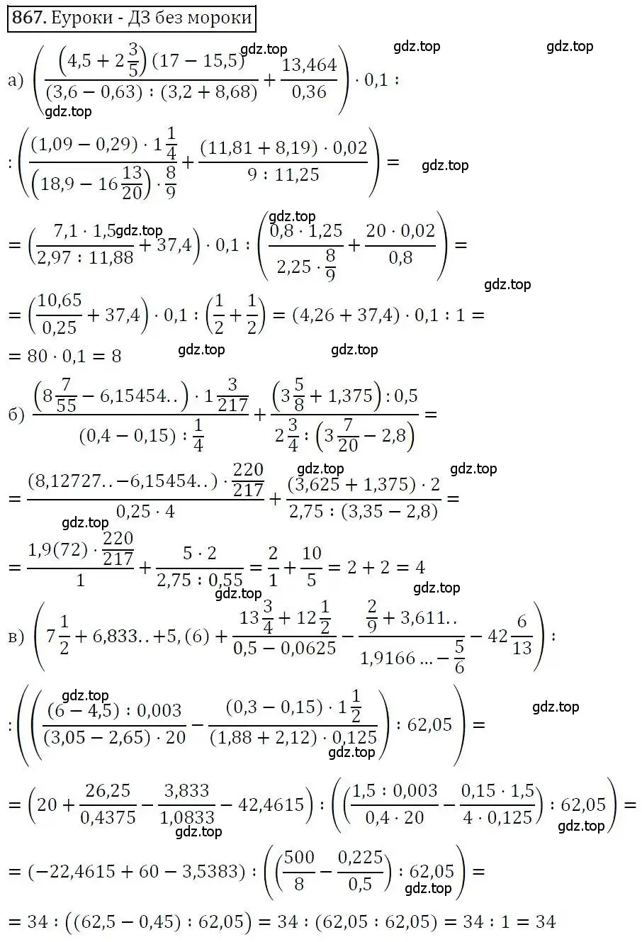 Решение 3. номер 867 (страница 235) гдз по алгебре 7 класс Никольский, Потапов, учебник