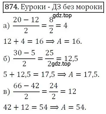 Решение 3. номер 874 (страница 237) гдз по алгебре 7 класс Никольский, Потапов, учебник