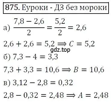 Решение 3. номер 875 (страница 237) гдз по алгебре 7 класс Никольский, Потапов, учебник