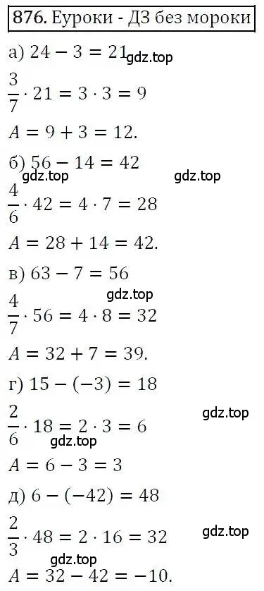 Решение 3. номер 876 (страница 237) гдз по алгебре 7 класс Никольский, Потапов, учебник