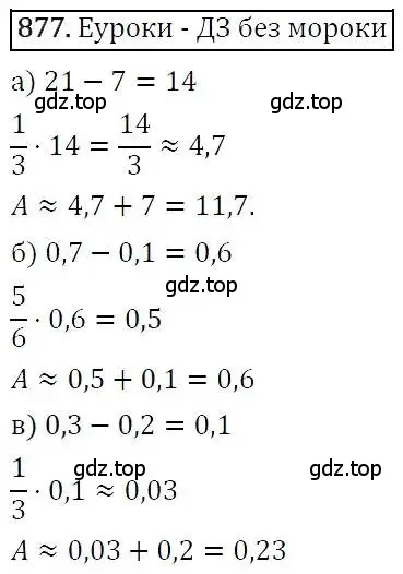Решение 3. номер 877 (страница 237) гдз по алгебре 7 класс Никольский, Потапов, учебник