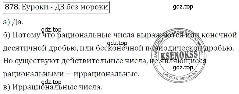 Решение 3. номер 878 (страница 238) гдз по алгебре 7 класс Никольский, Потапов, учебник