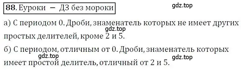 Решение 3. номер 88 (страница 25) гдз по алгебре 7 класс Никольский, Потапов, учебник