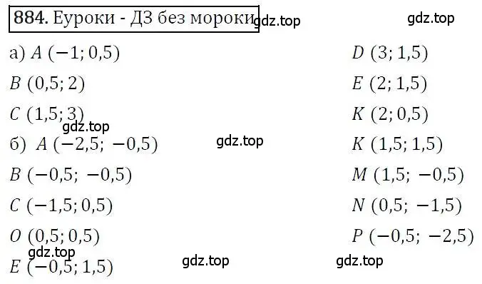 Решение 3. номер 884 (страница 239) гдз по алгебре 7 класс Никольский, Потапов, учебник