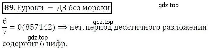 Решение 3. номер 89 (страница 25) гдз по алгебре 7 класс Никольский, Потапов, учебник