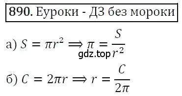 Решение 3. номер 890 (страница 240) гдз по алгебре 7 класс Никольский, Потапов, учебник