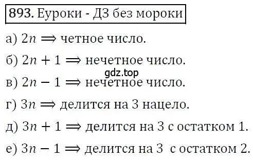 Решение 3. номер 893 (страница 240) гдз по алгебре 7 класс Никольский, Потапов, учебник