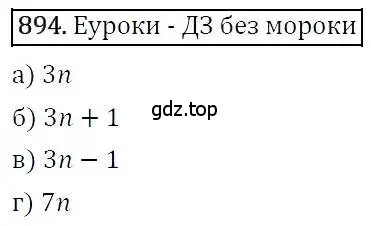 Решение 3. номер 894 (страница 240) гдз по алгебре 7 класс Никольский, Потапов, учебник