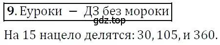 Решение 3. номер 9 (страница 6) гдз по алгебре 7 класс Никольский, Потапов, учебник