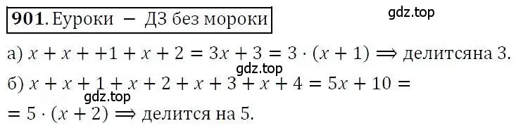 Решение 3. номер 901 (страница 241) гдз по алгебре 7 класс Никольский, Потапов, учебник