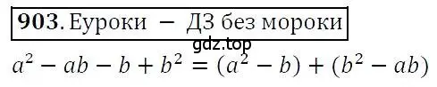 Решение 3. номер 903 (страница 241) гдз по алгебре 7 класс Никольский, Потапов, учебник