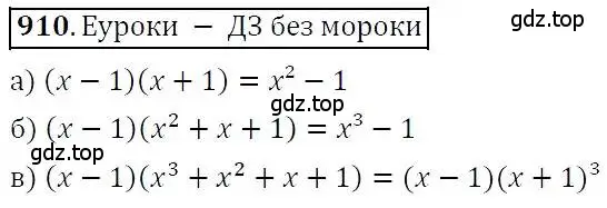 Решение 3. номер 910 (страница 241) гдз по алгебре 7 класс Никольский, Потапов, учебник