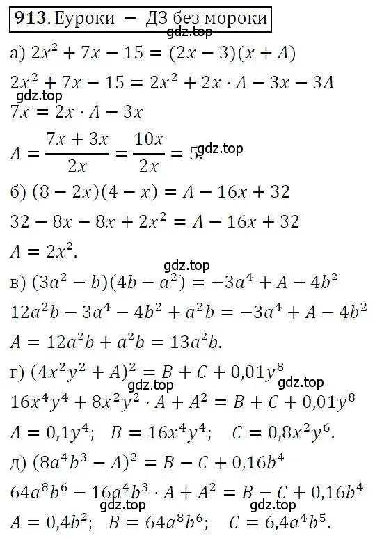 Решение 3. номер 913 (страница 242) гдз по алгебре 7 класс Никольский, Потапов, учебник