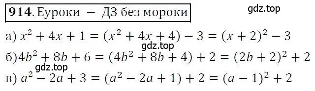 Решение 3. номер 914 (страница 242) гдз по алгебре 7 класс Никольский, Потапов, учебник