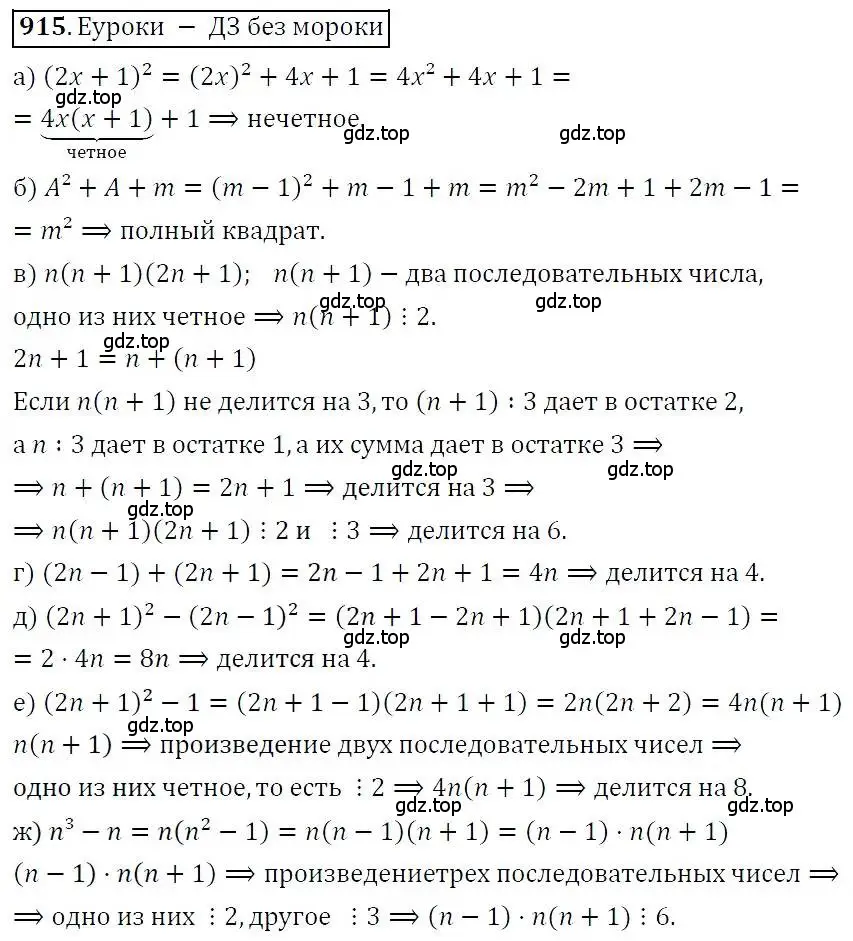 Решение 3. номер 915 (страница 242) гдз по алгебре 7 класс Никольский, Потапов, учебник