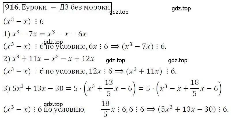 Решение 3. номер 916 (страница 242) гдз по алгебре 7 класс Никольский, Потапов, учебник