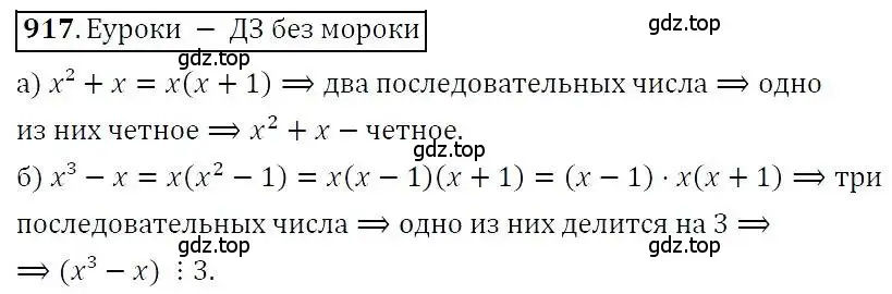 Решение 3. номер 917 (страница 242) гдз по алгебре 7 класс Никольский, Потапов, учебник