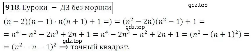 Решение 3. номер 918 (страница 242) гдз по алгебре 7 класс Никольский, Потапов, учебник