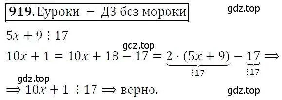 Решение 3. номер 919 (страница 242) гдз по алгебре 7 класс Никольский, Потапов, учебник