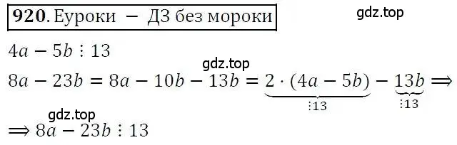 Решение 3. номер 920 (страница 242) гдз по алгебре 7 класс Никольский, Потапов, учебник