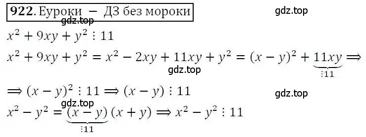 Решение 3. номер 922 (страница 243) гдз по алгебре 7 класс Никольский, Потапов, учебник