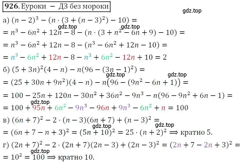 Решение 3. номер 926 (страница 243) гдз по алгебре 7 класс Никольский, Потапов, учебник