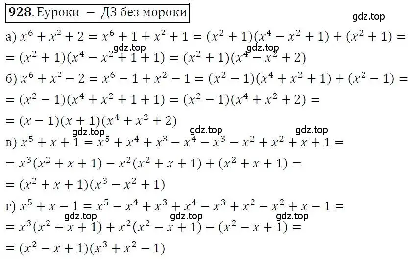 Решение 3. номер 928 (страница 243) гдз по алгебре 7 класс Никольский, Потапов, учебник
