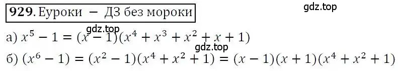 Решение 3. номер 929 (страница 243) гдз по алгебре 7 класс Никольский, Потапов, учебник