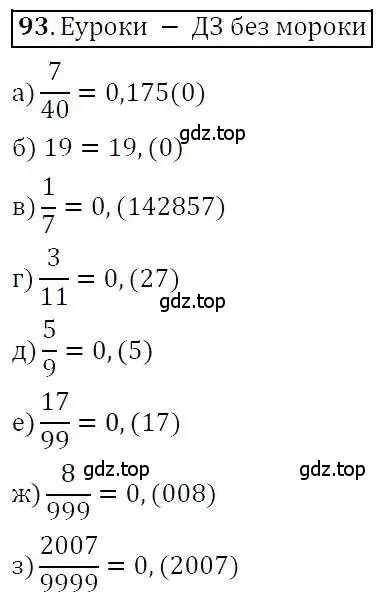 Решение 3. номер 93 (страница 26) гдз по алгебре 7 класс Никольский, Потапов, учебник