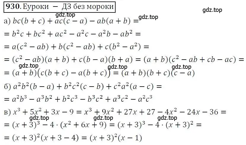 Решение 3. номер 930 (страница 243) гдз по алгебре 7 класс Никольский, Потапов, учебник