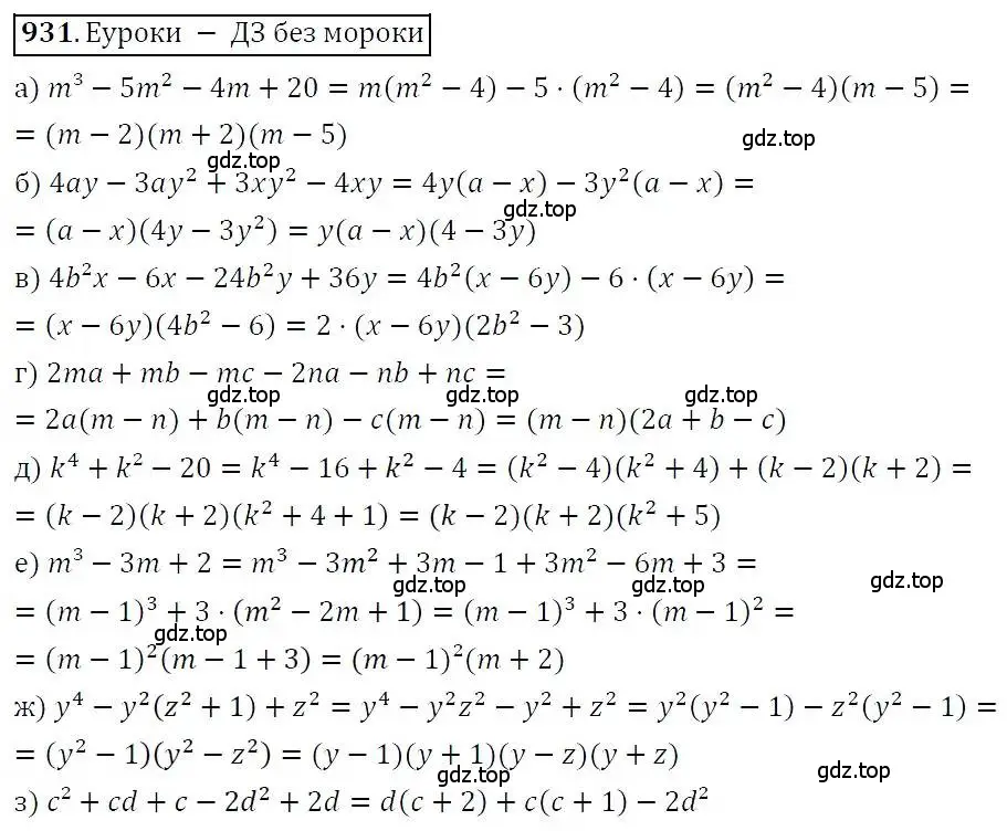 Решение 3. номер 931 (страница 243) гдз по алгебре 7 класс Никольский, Потапов, учебник