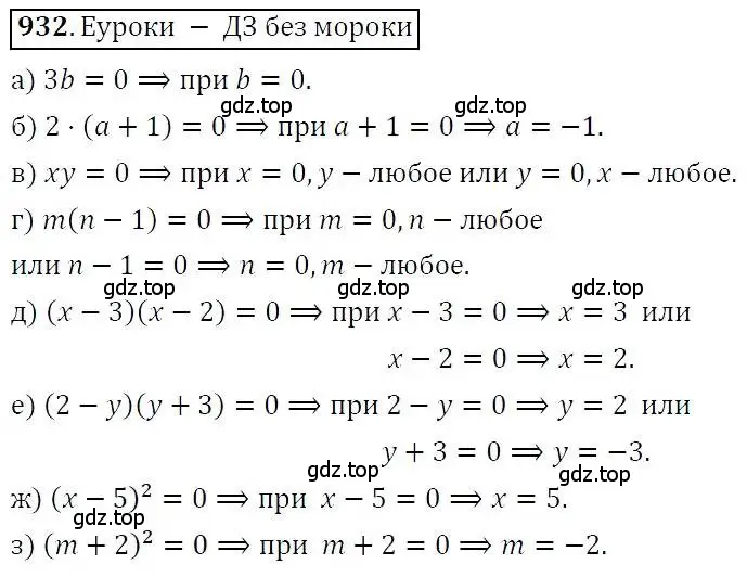 Решение 3. номер 932 (страница 244) гдз по алгебре 7 класс Никольский, Потапов, учебник