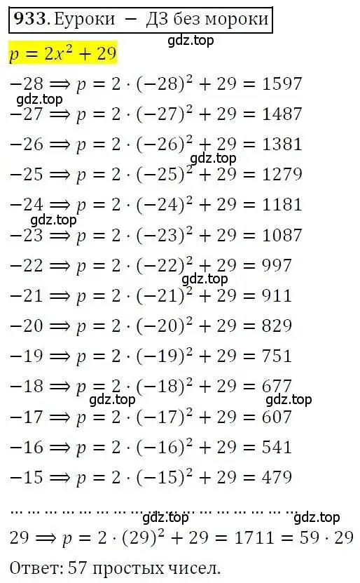 Решение 3. номер 933 (страница 244) гдз по алгебре 7 класс Никольский, Потапов, учебник