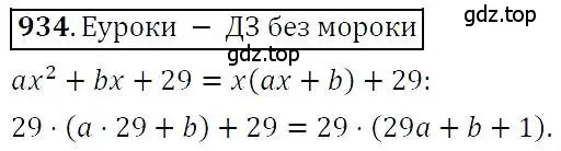 Решение 3. номер 934 (страница 244) гдз по алгебре 7 класс Никольский, Потапов, учебник