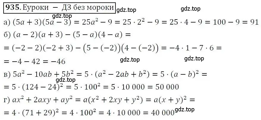 Решение 3. номер 935 (страница 244) гдз по алгебре 7 класс Никольский, Потапов, учебник