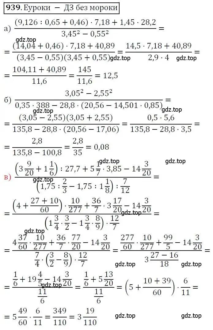 Решение 3. номер 939 (страница 245) гдз по алгебре 7 класс Никольский, Потапов, учебник