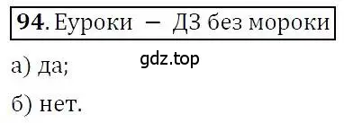 Решение 3. номер 94 (страница 27) гдз по алгебре 7 класс Никольский, Потапов, учебник