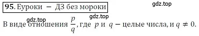 Решение 3. номер 95 (страница 27) гдз по алгебре 7 класс Никольский, Потапов, учебник