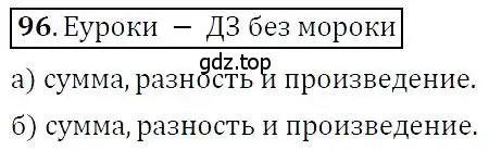 Решение 3. номер 96 (страница 27) гдз по алгебре 7 класс Никольский, Потапов, учебник