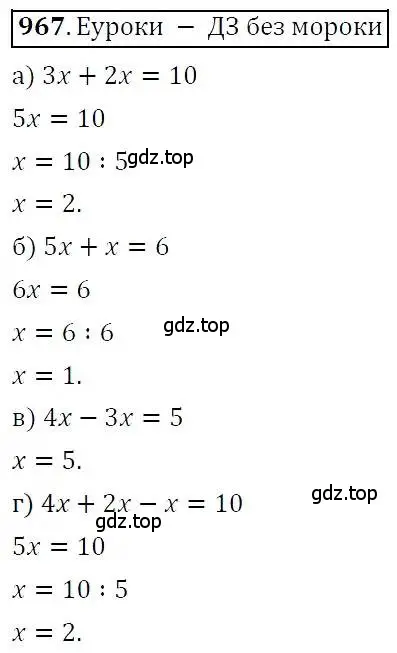 Решение 3. номер 967 (страница 250) гдз по алгебре 7 класс Никольский, Потапов, учебник