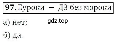 Решение 3. номер 97 (страница 28) гдз по алгебре 7 класс Никольский, Потапов, учебник